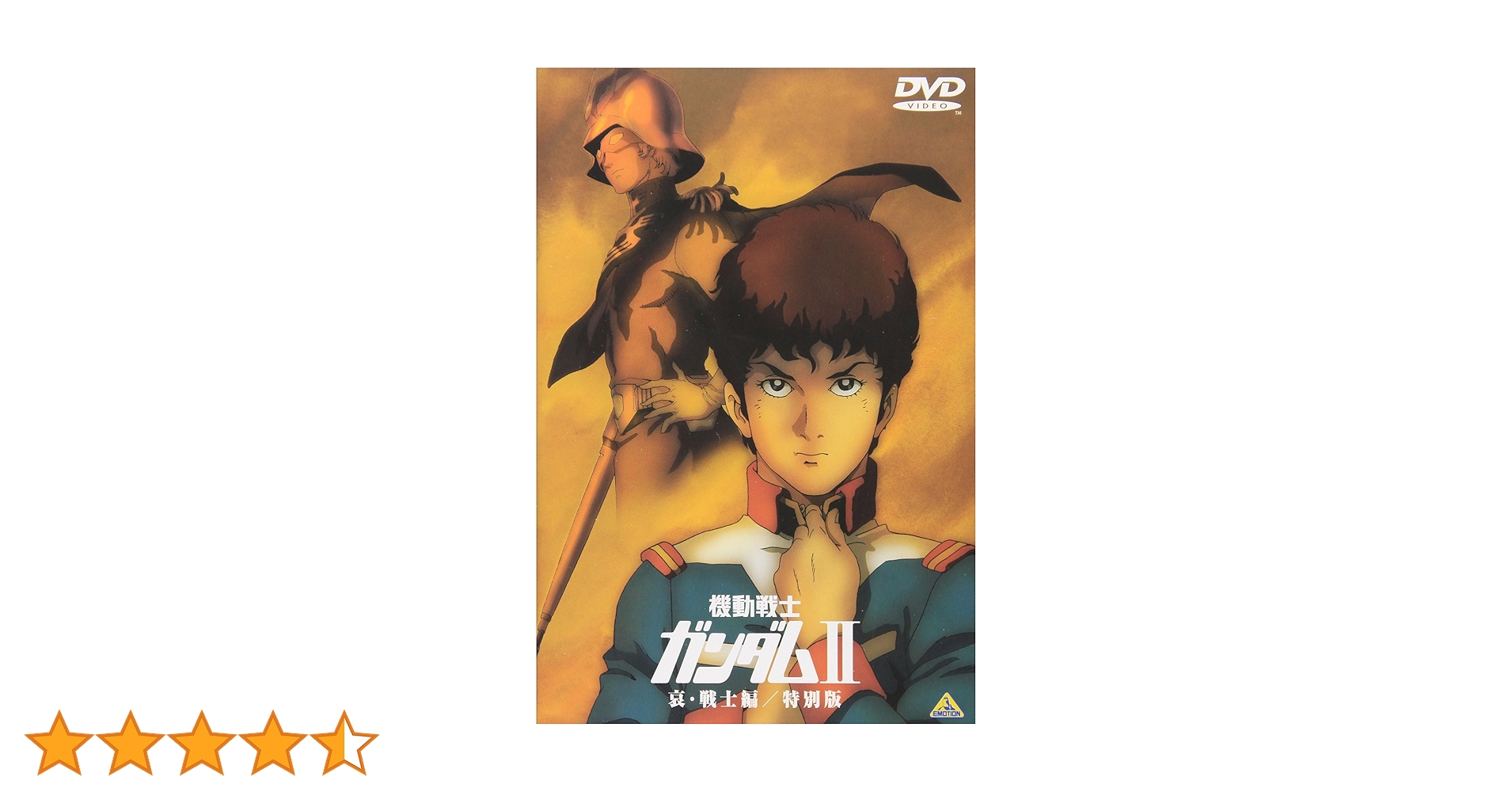 Amazon.co.jp: 機動戦士ガンダム II 哀・戦士編 / 特別版 【劇場